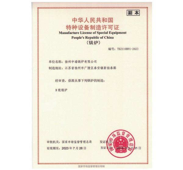 特種設(shè)備制造許可