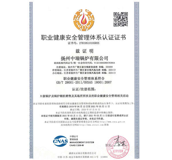 職業(yè)健康安全管理