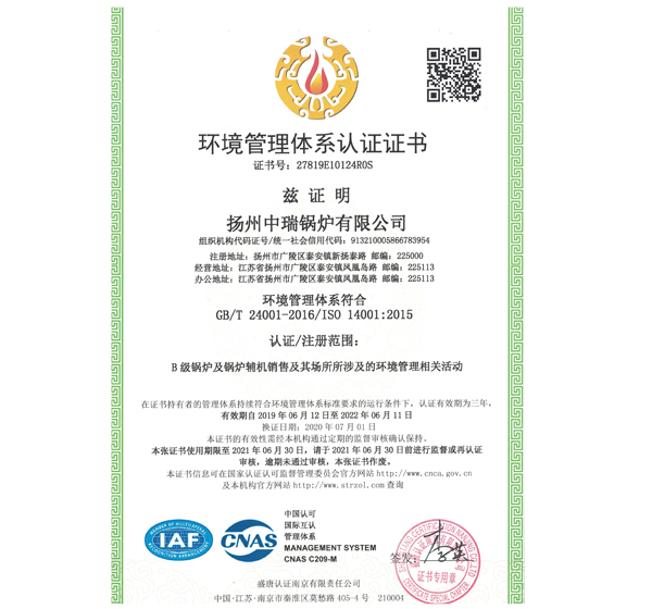 環(huán)境管理體系認證