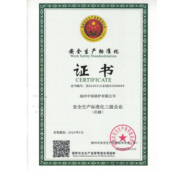 安全生產(chǎn)標準化證